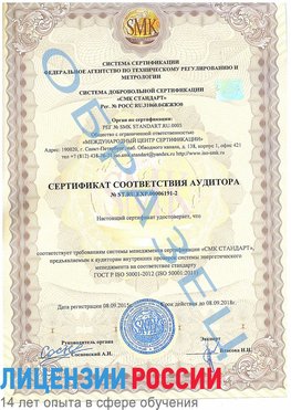 Образец сертификата соответствия аудитора №ST.RU.EXP.00006191-2 Архангельск Сертификат ISO 50001